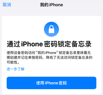 漳浦apple维修分享iPhone锁定备忘录的两种方式 