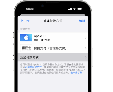 漳浦苹果维修服务中心如何通过家人共享更改iPhone付款方式 